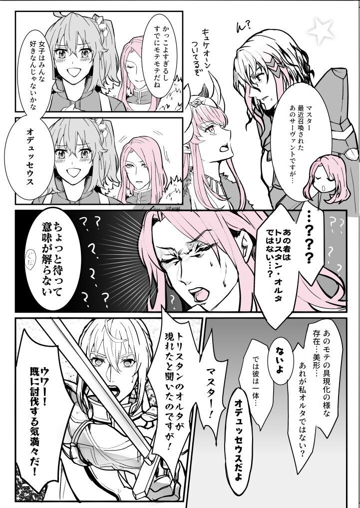 Fgo オデュッセウスを自分のオルタだと言いふらすトリスタンｗｗｗ キルケーの元カレがあのトリスタン