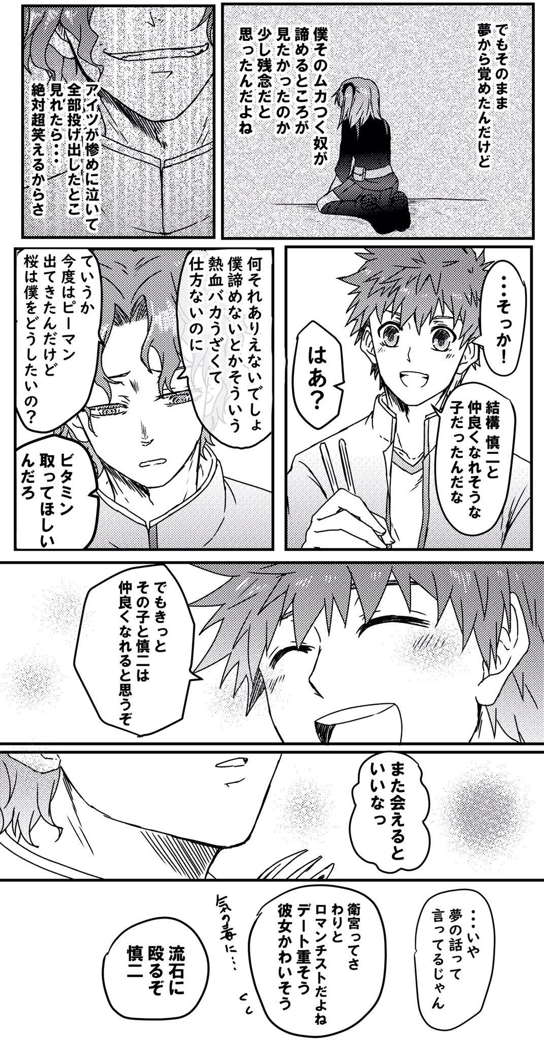 Fgo 夢でぐだ子と会う間桐慎二 全部無駄だって分からない
