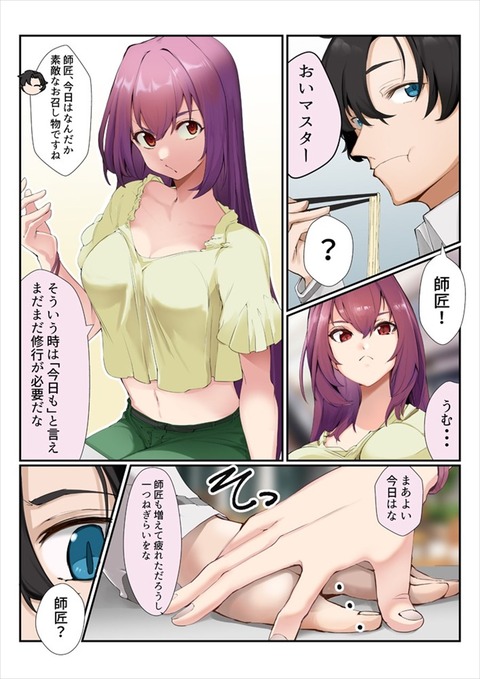 Fgo 今日一日離れられないルーン をぐだ男の手に付与するスカサハ師匠 決して私から離れるなよ Fgoまとめ カルデア速報 Fgo 今日一日離れられないルーン をぐだ男の手に付与するスカサハ師匠 決して私から離れるなよ Fgoまとめ カルデア速報
