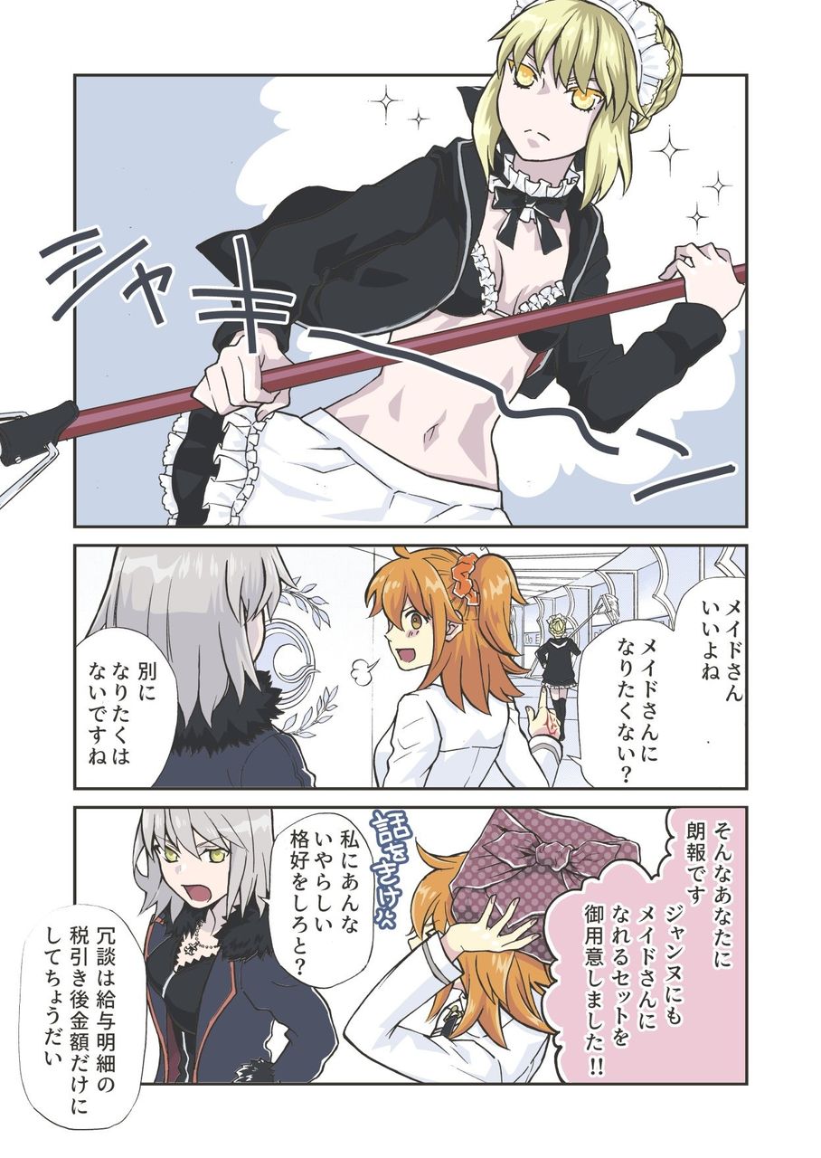 Fgo フリフリメイド服を着る邪ンヌ サンタリリィ いい年してそんな恰好 恥ずかしいとは思わないんですか