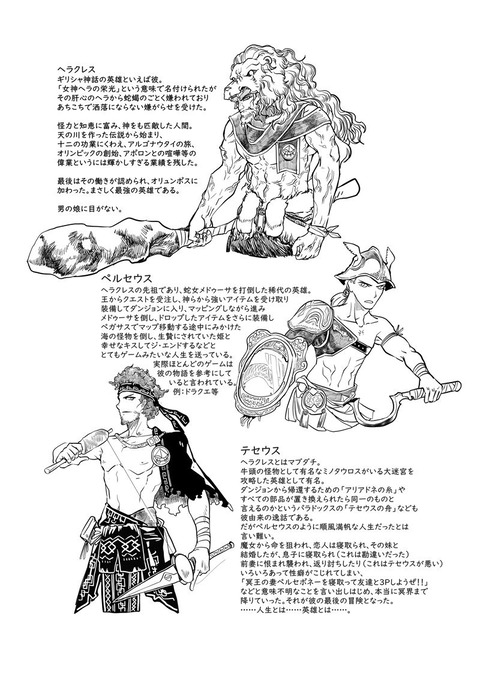 Fgo ギリシャ英雄の解説付きイラスト こう見るとfgoには結構実装されてますね Fgoまとめ カルデア速報