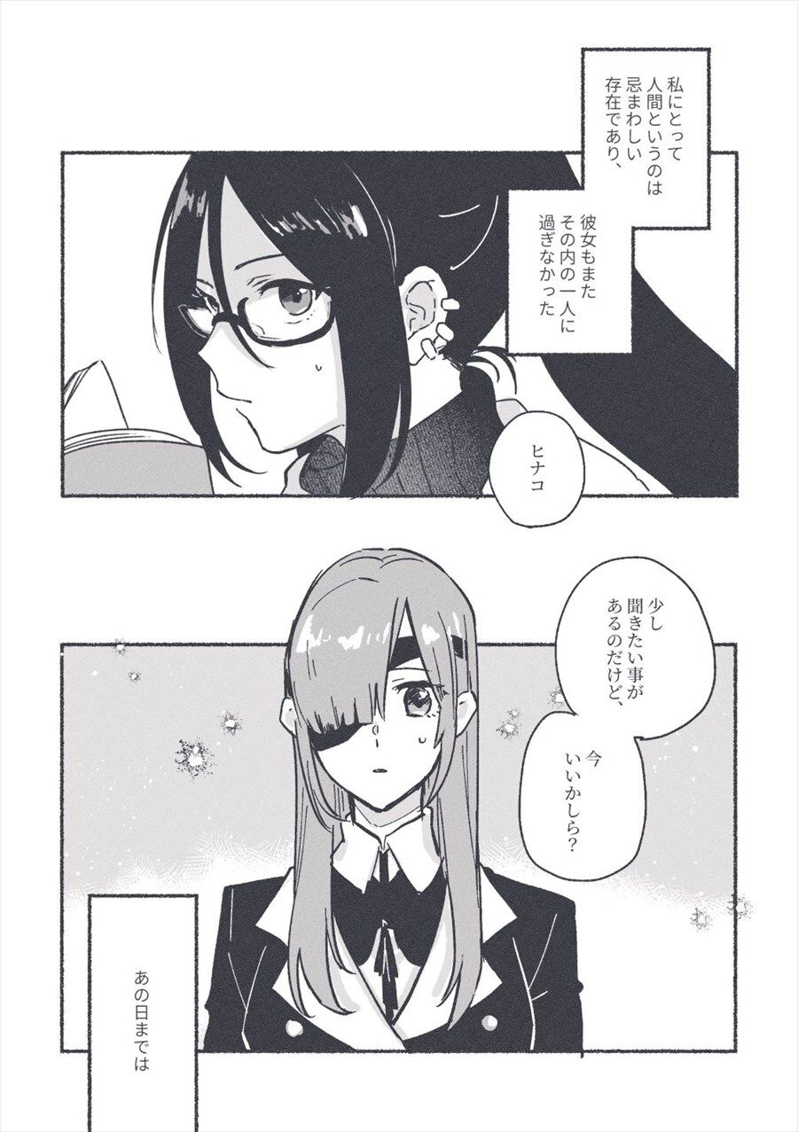Fgo ヒナコに体型維持について相談するオフェリアちゃん た 体型維持とかどうしてる
