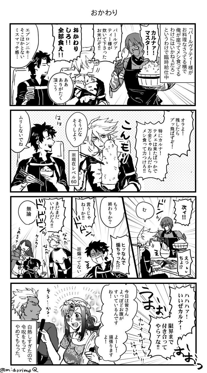 Fgo カルナに飯を食わせまくる怒りマンwww パールヴァティー様が炊いてくださったお米だぞ Fgo カルナに飯を食わせまくる怒りマンwww パールヴァティー様が炊いてくださったお米だぞ