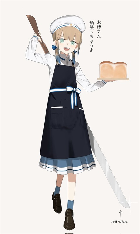 Fgo たたかうネモ ベーカリーちゃんイラスト そのパン切包丁は強いな Fgo たたかうネモ ベーカリーちゃんイラスト そのパン切包丁は強いな