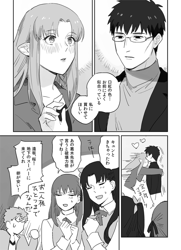 Fgo 葛木夫妻の買い物風景を見る凛と桜 士郎 遠坂 桜 地価のスーパーに来てくれ卵が安い