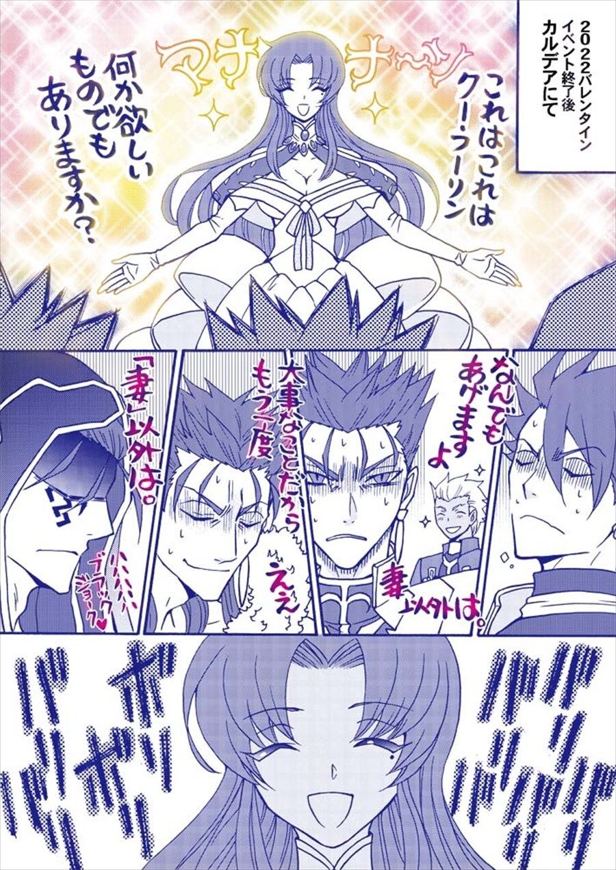 Fgo マナナンに唯一強く出れるミニクーフーリンオルタ うるせぇ チョコせんべいぶつけんぞ