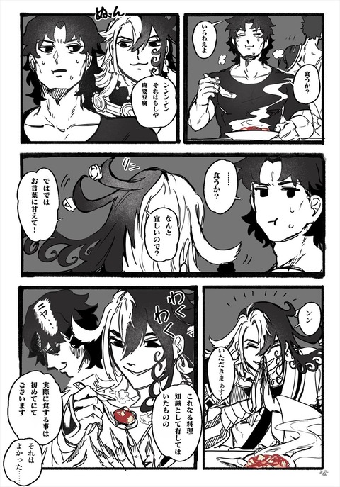 Fgo リンボに激辛麻婆豆腐を食べさせる神父 辛い辛いからい 咥内を刺激が蹂躙してェ Fgoまとめ カルデア速報 Fgo リンボに激辛麻婆豆腐を食べさせる神父 辛い辛いからい 咥内を刺激が蹂躙してェ Fgoまとめ カルデア速報