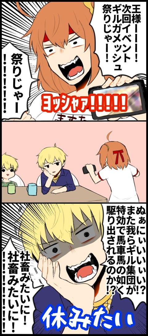 Fgo ぐだ子 ギル祭じゃ ギル また 我が駆り出されるのか Fgoまとめ カルデア速報