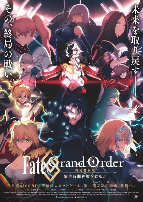 Fgo Fate Grand Order 終局特異点 冠位時間神殿ソロモン キービジュアルを公開 公開が楽しみだ Fgoまとめ カルデア速報
