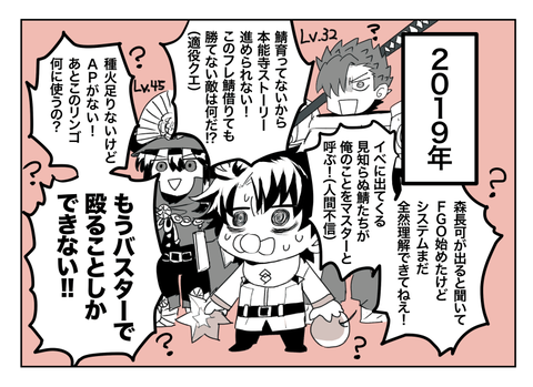 Fgo 1年前のファイナル本能寺からfgoを始めたマスター漫画 バスターで Fgo 1年前のファイナル本能寺からfgoを始めたマスター漫画 バスターで