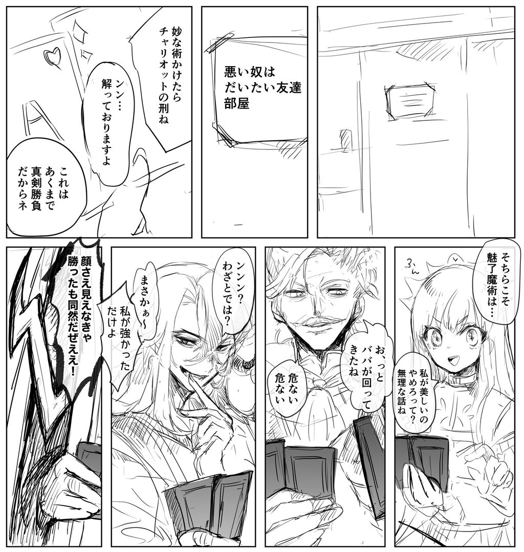 Fgo トランプゲームをする悪性サーヴァント達 お っとババが回ってきたね Fgo トランプゲームをする悪性サーヴァント達 お っとババが回ってきたね