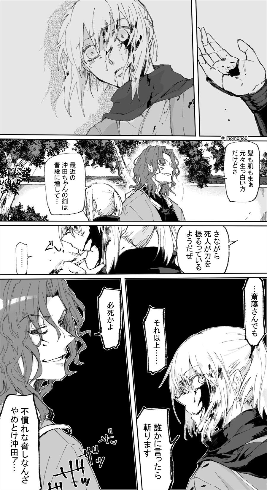 Fgo 新選組時代の沖田さん 斎藤さん漫画 沖田ちゃん血まみれじゃないの Fgo 新選組時代の沖田さん 斎藤さん漫画 沖田ちゃん血まみれじゃないの