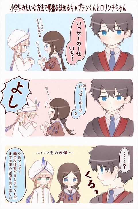 Fgo 小学生みたいな方法で順番を決めるキャプテンくんとロリンチちゃん 可愛すぎるぞw Fgoまとめ カルデア速報 Fgo 小学生みたいな方法で順番を決めるキャプテンくんとロリンチちゃん 可愛すぎるぞw Fgoまとめ カルデア速報