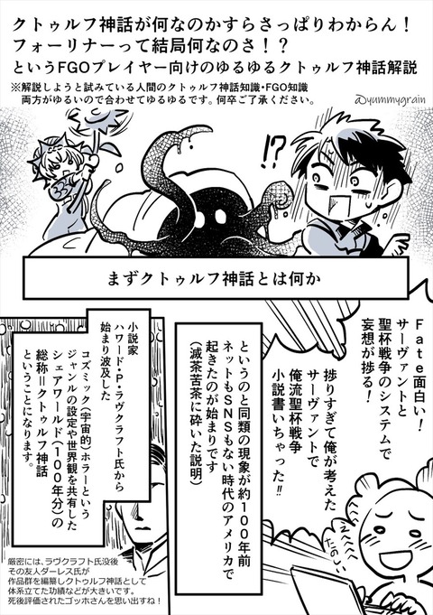 Fgo クトゥルフ神話とかフォーリナーって結局何なの というｆｇｏプレイヤー向けのゆるゆる解説 クトゥルフ神話の成り立ちってこんな感じだったのか Fgoまとめ カルデア速報