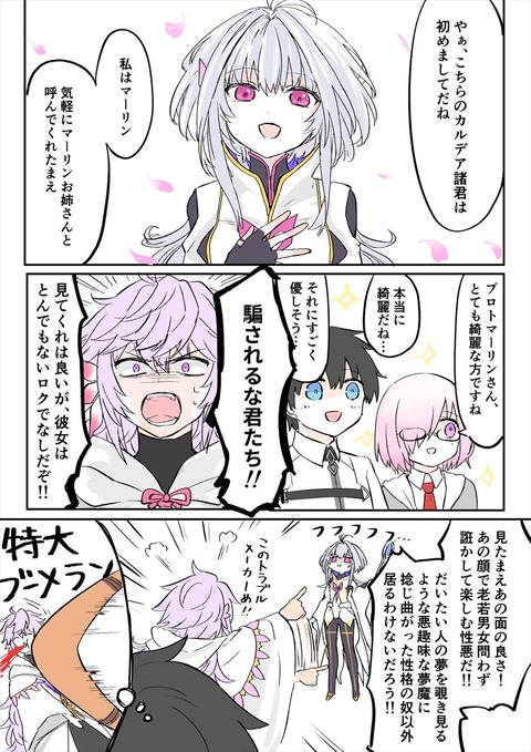 Fgo 挨拶しにいたプロトマーリン マーリン 騙されるな君たち Fgoまとめ カルデア速報