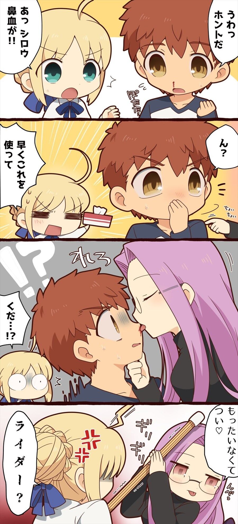 Fgo 士郎の鼻血を舐め取るライダーさん セイバーさん激おこだ