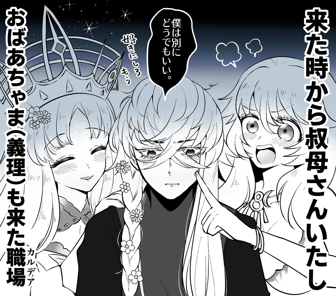 Fgo アルテミスもエウロペもいるカルデアでのアスクレピオス君 僕は別にどうでもいい