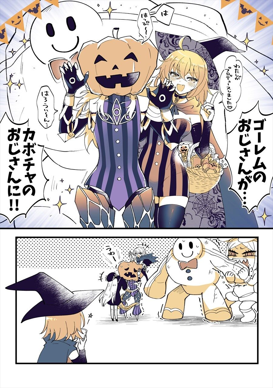 Fgo アヴィケブロン先生にかぼちゃを被せるぐだ子 ゴーレムのおじさんが カボチャのおじさんに Fgo アヴィケブロン先生にかぼちゃを被せるぐだ子 ゴーレムのおじさんが カボチャのおじさんに