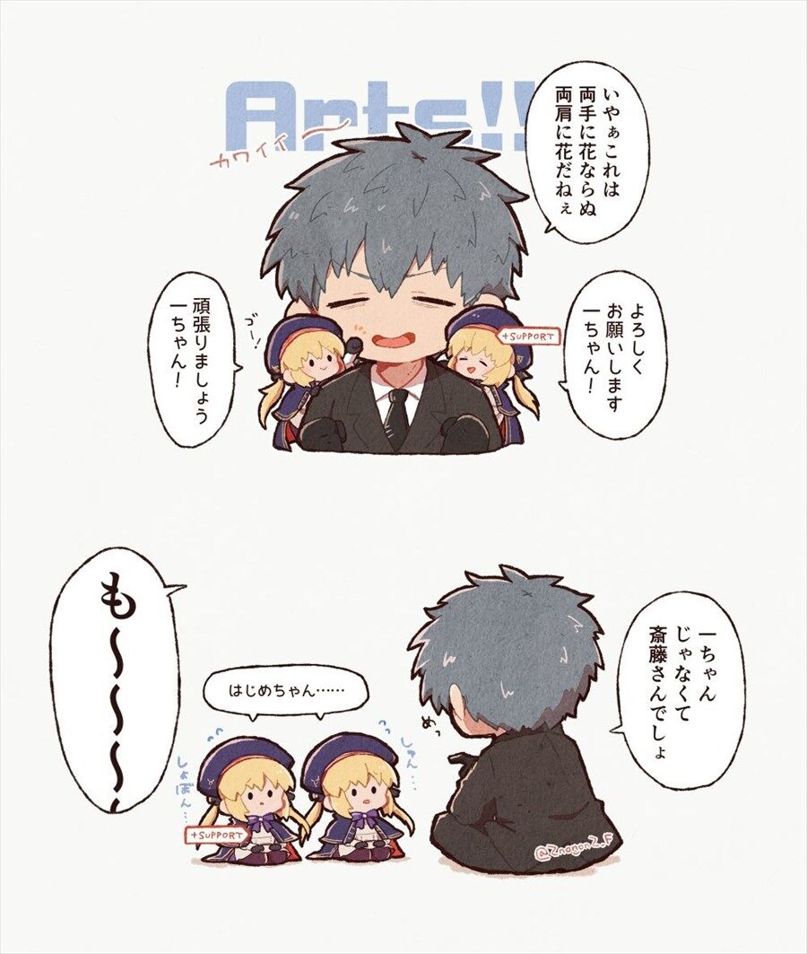 Fgo 一ちゃんとサポーターのキャストリアちゃん 一ちゃんじゃなくて斎藤さんでしょ