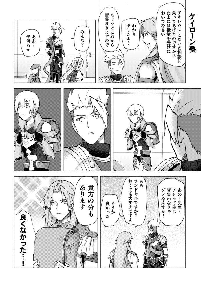Fgo ケイローン戦 18節 進行度2 の攻略ポイントとクリアパーティ 2部5章 アトランティス 昇遊game