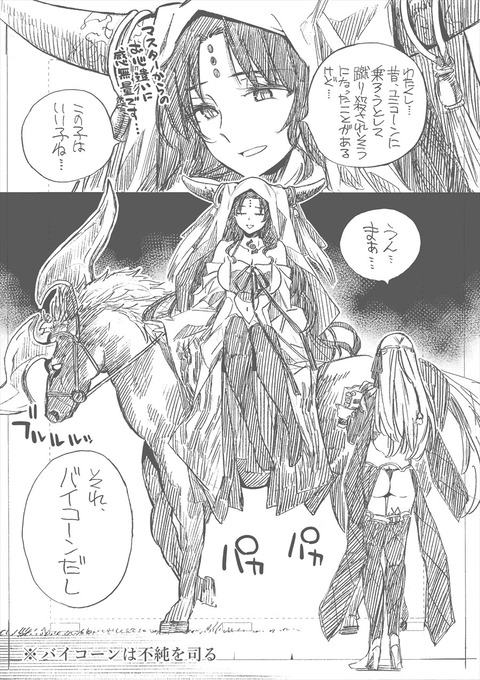 Fgo 競馬場に来て馬に乗りたくなったキアラさん 昔 ユニコーンにのろうとして蹴り殺されそうになったことがあるけど Fgoまとめ カルデア速報