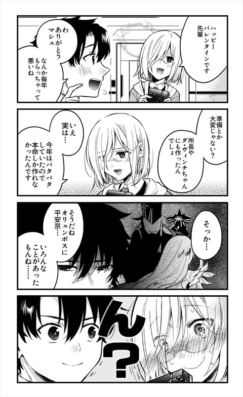 Fgo うっかり本音が出てしまうマシュ 今年はバタバタしていたので本命しか作れなかったんです Fgoまとめ カルデア速報