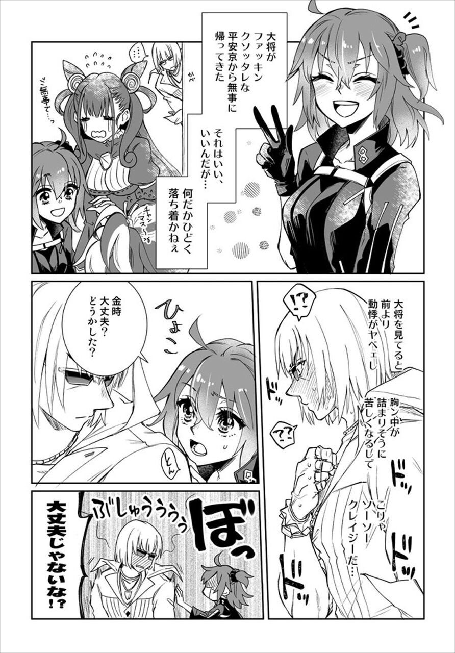 Fgo 平安京から戻ってきて以来ぐだ子を見るとドキドキする金時 大将を見てると前より動悸がヤベェ