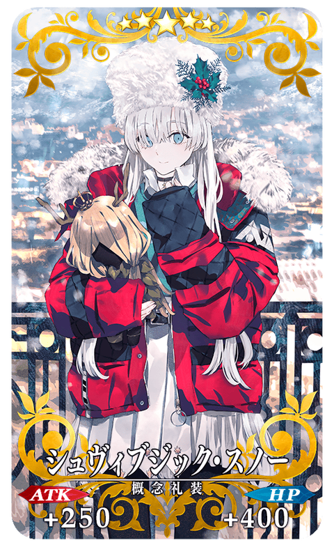 Fgo クリスマス礼装 全て可愛すぎか 三枚目の迫力よｗ Fgoまとめ カルデア速報