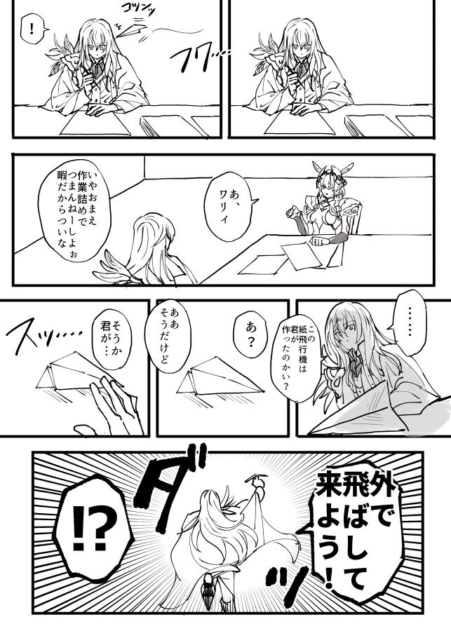 Fgo カイニスの作った紙飛行機で遊ぶキリ様wwww 外で飛ばしてこよう Fgo カイニスの作った紙飛行機で遊ぶキリ様wwww 外で飛ばしてこよう