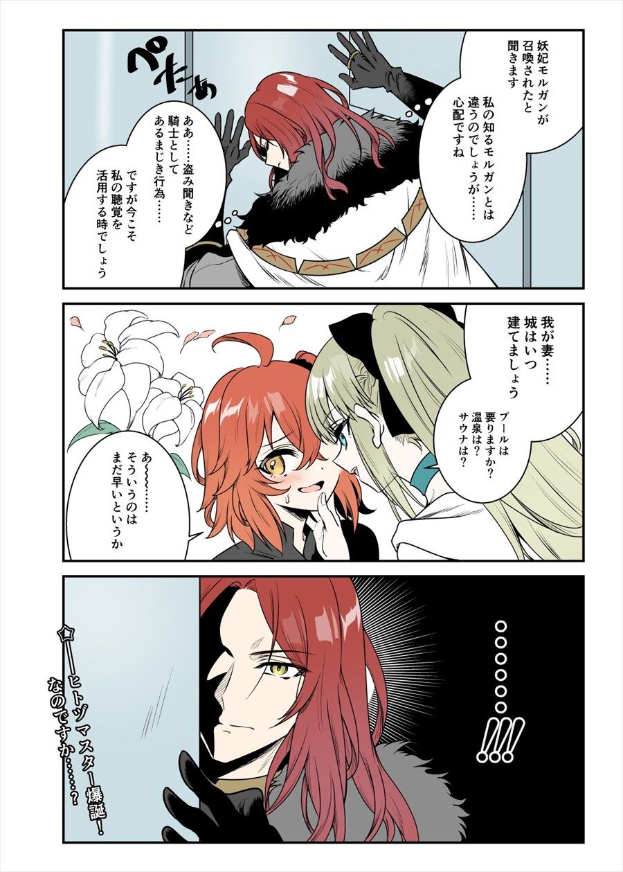 Fgo モルガンとぐだ子がどんな会話をしているのか盗み聞きするトリスタン 結婚前提に話が進んでる Fgo Fate Grand Order の最新情報あつめました