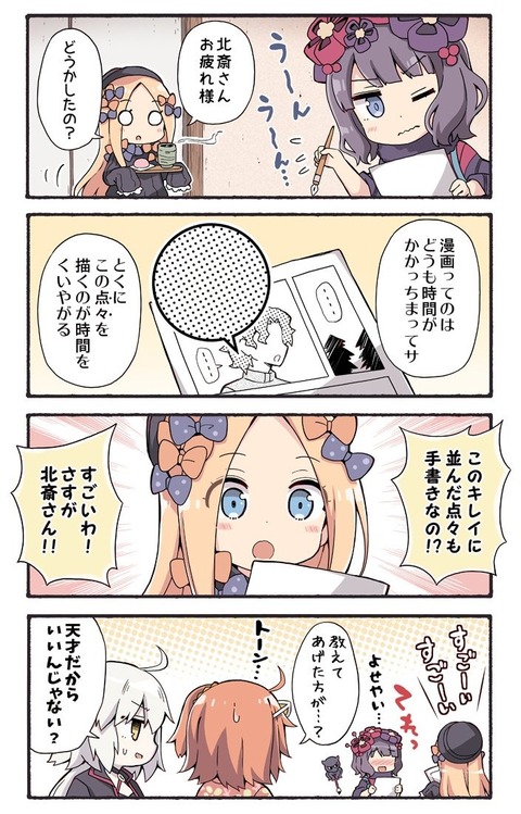 Fgo 絵の天才北斎ちゃん 漫画のトーンを手書きで処理してしまうwww Fgoまとめ カルデア速報 Fgo 絵の天才北斎ちゃん 漫画のトーンを手書きで処理してしまうwww Fgoまとめ カルデア速報