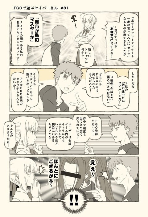 Fgo Fgoの馴染みあるセリフを選ぶセイバーさん 士郎 一位はやっぱり あなマス ですよね Fgoまとめ カルデア速報 Fgo Fgoの馴染みあるセリフを選ぶセイバーさん 士郎 一位はやっぱり あなマス ですよね Fgoまとめ カルデア速報