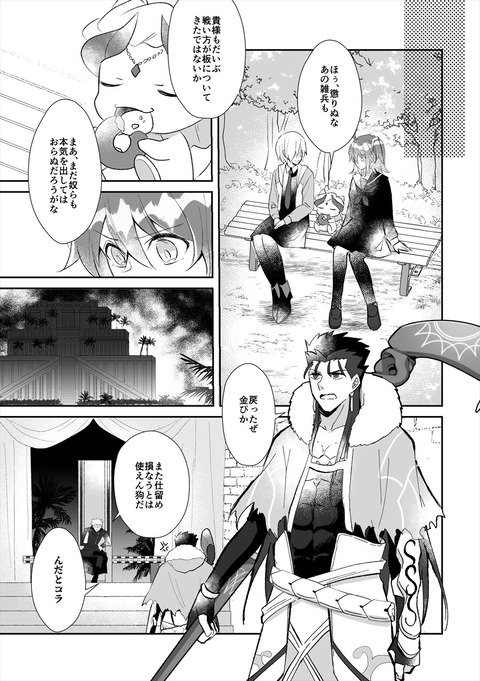 Fgo 打倒ギルガメッシュのためにぐだ子が キュアになる話 続きがきになるんだが