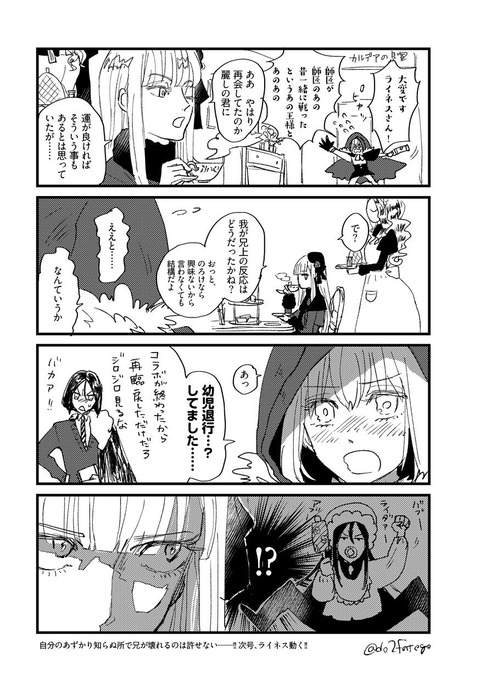 ますますマンガで分かる Fate Grand Order 第166話が更新 ますますマンガで分かる Fate Grand Order 第166話が更新