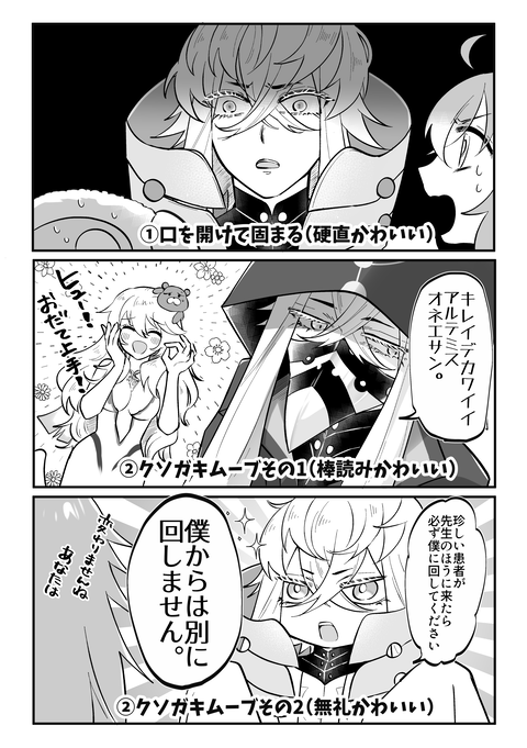 Fgo 幕間での医者まとめ漫画 医者はいいキャラしてるよな Fgoまとめ カルデア速報