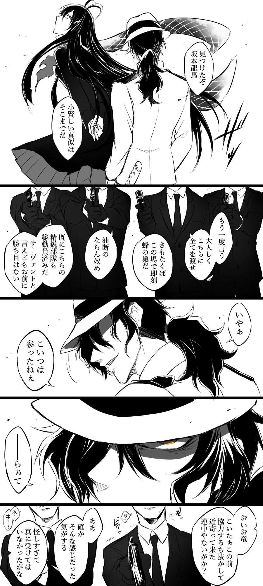 Fgo 竜馬に変装して追っ手を斬る以蔵さん おんしら一人残さず皆殺しじゃき