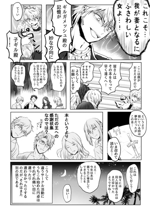 Fgo 円卓の騎士達が同人誌を作った結果 王様好きすぎだなｗ Fgoまとめ カルデア速報