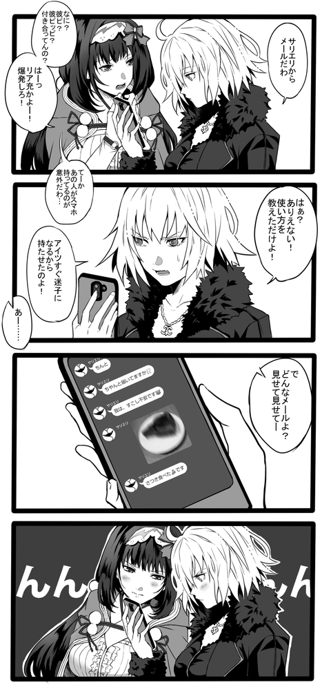 Fgo サリエリにスマホを持たせる邪ンヌ おっきー なに 彼ピッピ 付き合ってるの Fgoまとめ カルデア速報