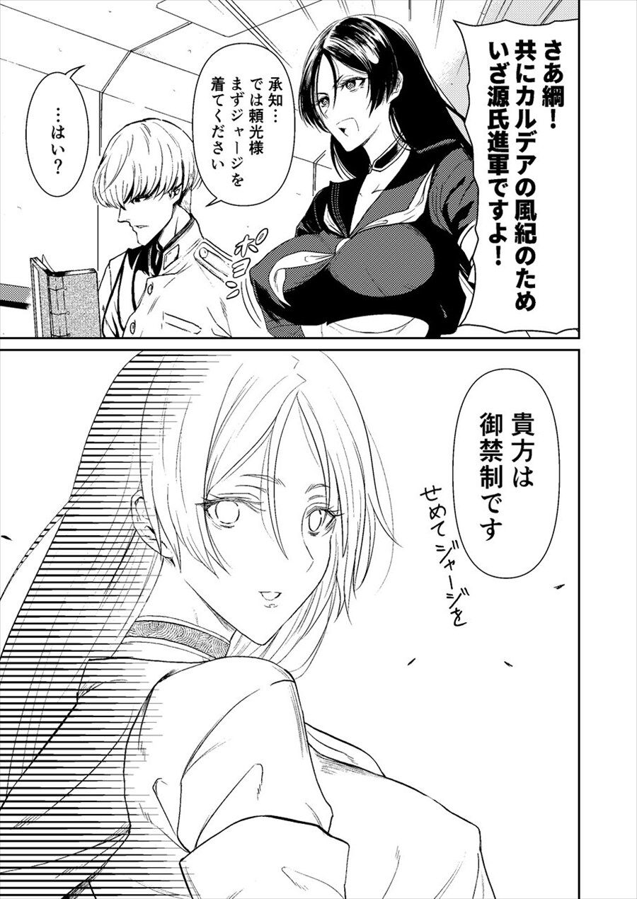 Fgo カルデア風紀委員会に加わる綱 では頼光様 まずジャージを着てください