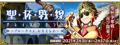 Fgo 聖杯戦線イベント開催 これは予想外すぎるｗ Fgoまとめ カルデア速報