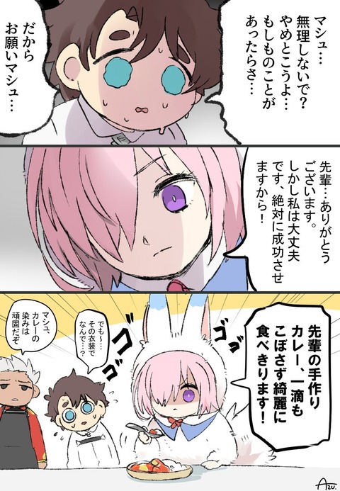 Fgo 無謀な挑戦をするマシュイラスト ぐだ男 マシュ 無理しないで やめとこうよ Fgoまとめ カルデア速報 Fgo 無謀な挑戦をするマシュイラスト ぐだ男 マシュ 無理しないで やめとこうよ Fgoまとめ カルデア速報