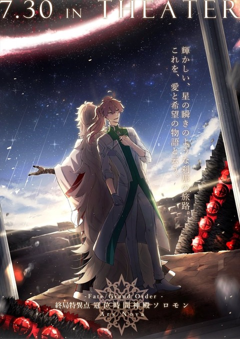 Fgo 終局特異点 冠位時間神殿ソロモンイラスト ドクター Fgoまとめ カルデア速報