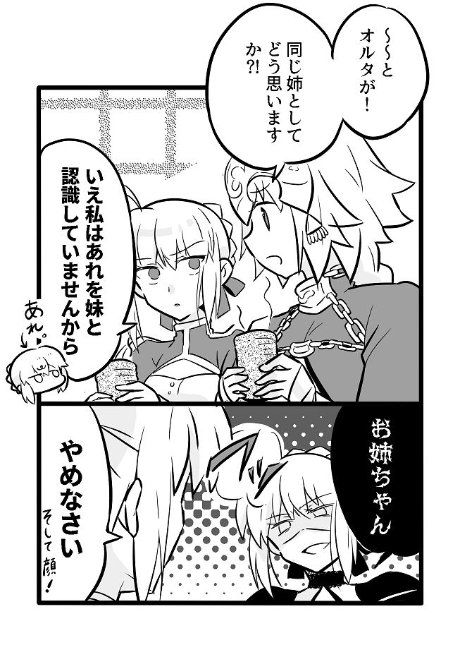 Fgo 同じ姉としてアルトリアに相談するジャンヌ いえ 私はあれを妹と認識していませんから Fgo 同じ姉としてアルトリアに相談するジャンヌ いえ 私はあれを妹と認識していませんから