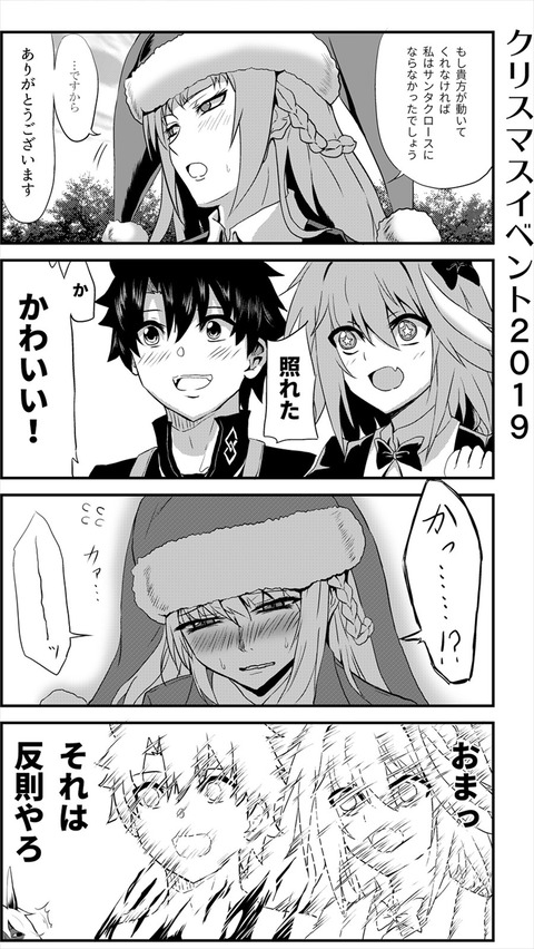 Fgo 照れてるサンタ婦長に瞬殺されるぐだ男 アストルフォ おまっそれは Fgo 照れてるサンタ婦長に瞬殺されるぐだ男 アストルフォ おまっそれは