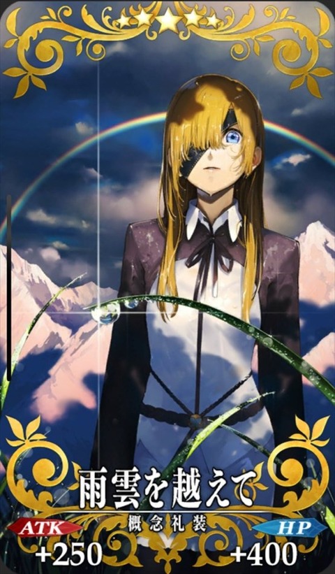 Fgo 新マナプリ礼装 雨雲を越えて オフェリア来たな Fgoまとめ カルデア速報 Fgo 新マナプリ礼装 雨雲を越えて オフェリア来たな Fgoまとめ カルデア速報
