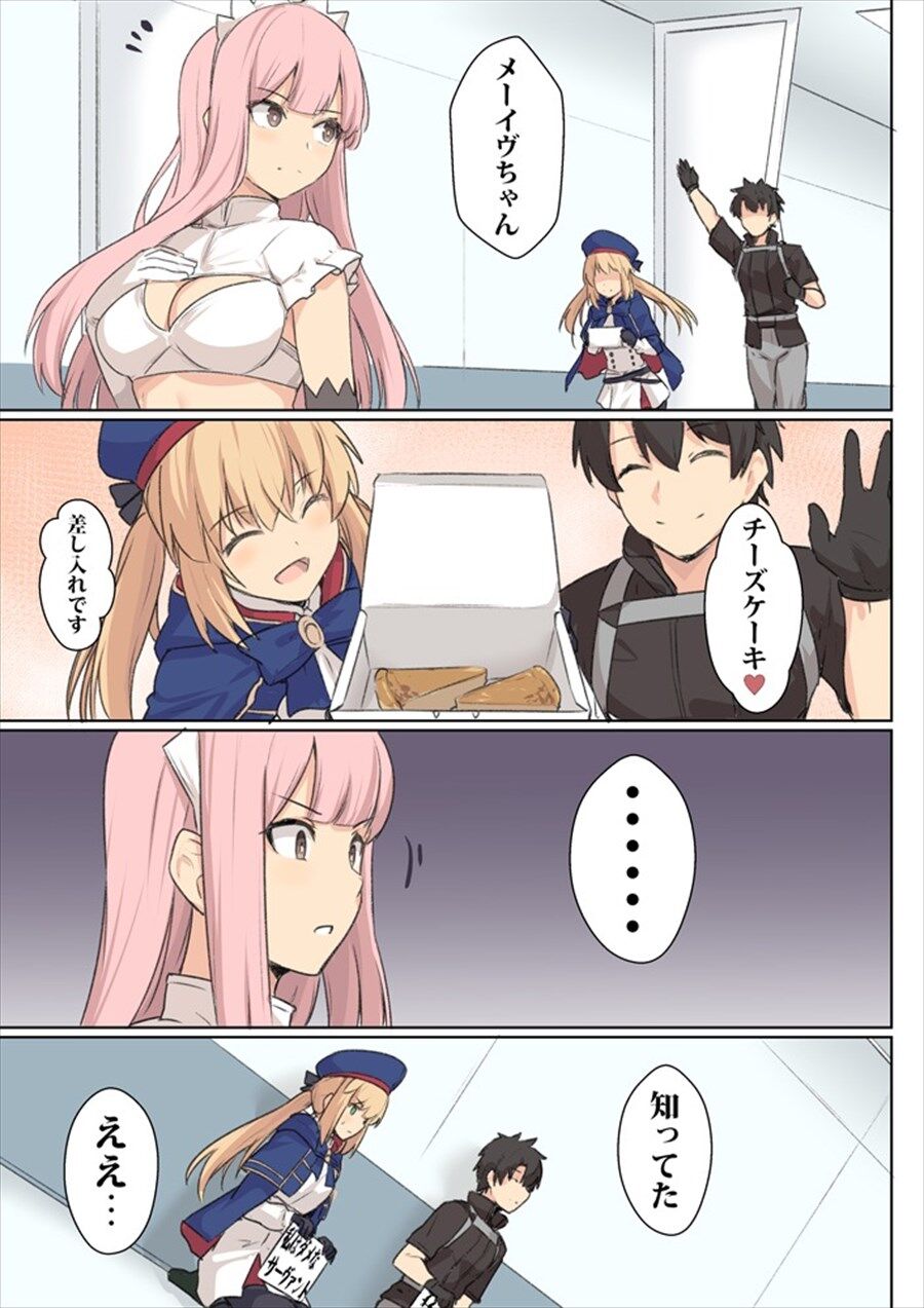 Fgo チーズケーキをメイヴちゃんに差し入れる術トリア ぐだ男 チーズケーキ 差し入れです