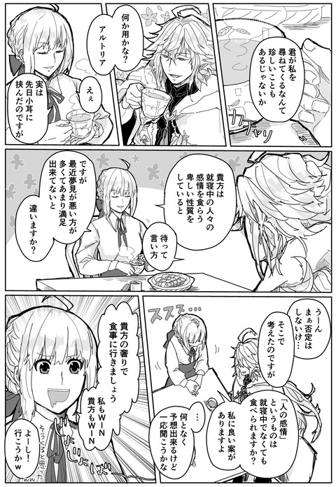 Fgo 食事中のアルトリアの感情を食べるマーリン うえっこれが胃もたれ Fgoまとめ カルデア速報 Fgo 食事中のアルトリアの感情を食べるマーリン うえっこれが胃もたれ Fgoまとめ カルデア速報