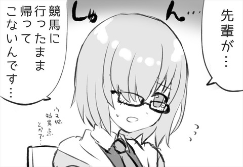 Fgo 落ち込んでるマシュイラスト 先輩が 競馬に行ったまま帰ってこないんです Fgoまとめ カルデア速報 Fgo 落ち込んでるマシュイラスト 先輩が 競馬に行ったまま帰ってこないんです Fgoまとめ カルデア速報