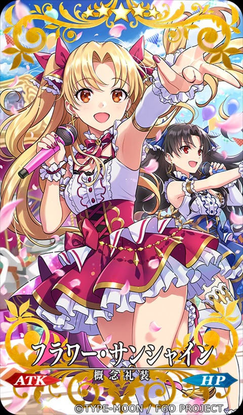 Fgo 概念礼装 フラワー サンシャイン イラスト担当の森倉円さんからご挨拶 エレちゃん イシュタルのアイドルコンビ最強すぎるわ Fgoまとめ カルデア速報