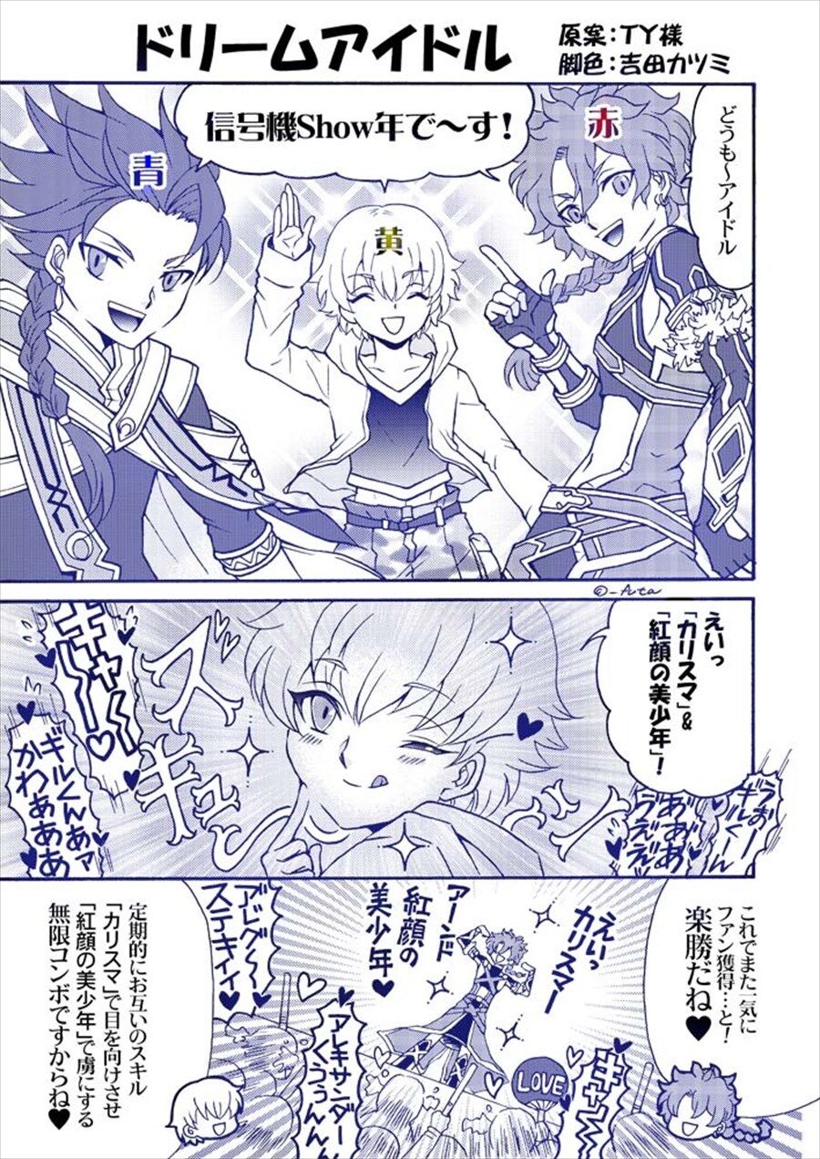 Fgo アイドルユニット信号機show年 爆誕 これはショタコンキラーだわ ゲームまとめのまとめ速報